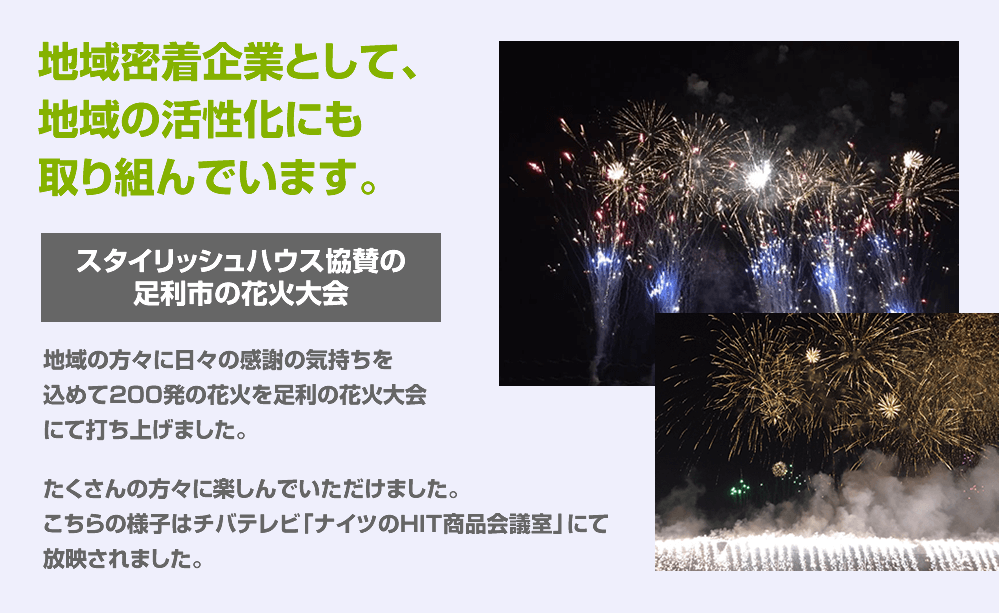 地域密着企業として、地域の活性化にも取り組んでいます。