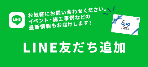 LINE友だち追加