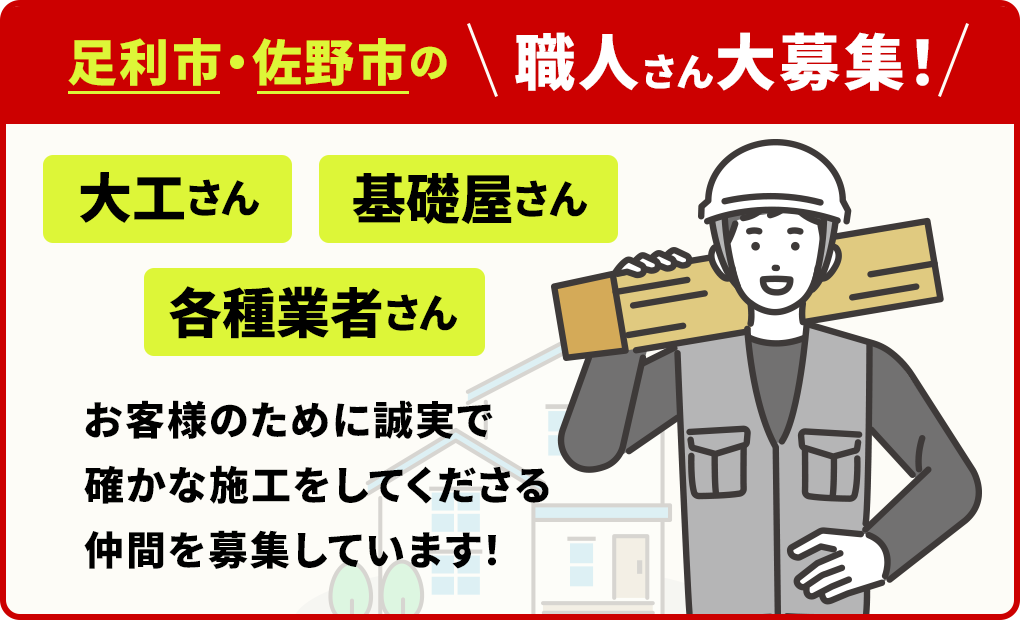 職人さん募集