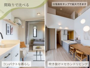 間取りで比べる