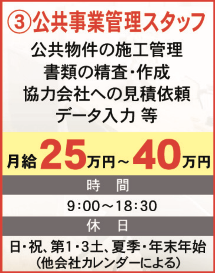 募集内容