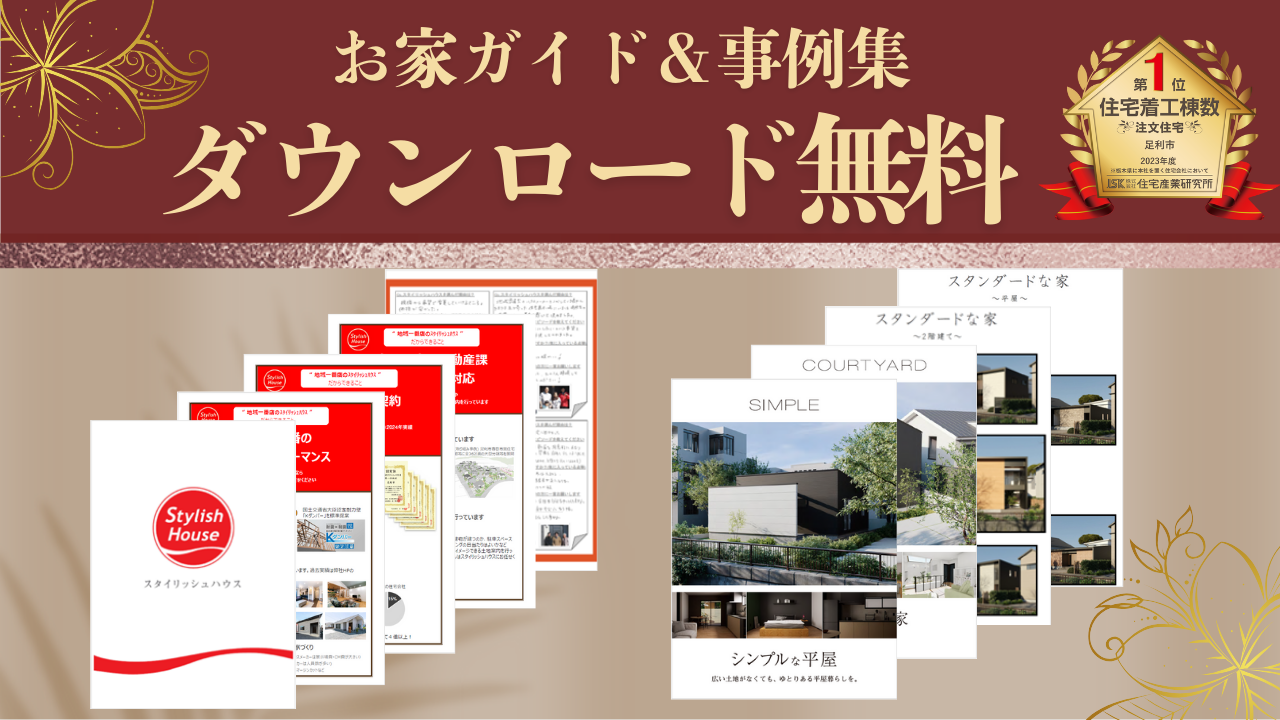 お家ガイド&施工事例集 無料プレゼント